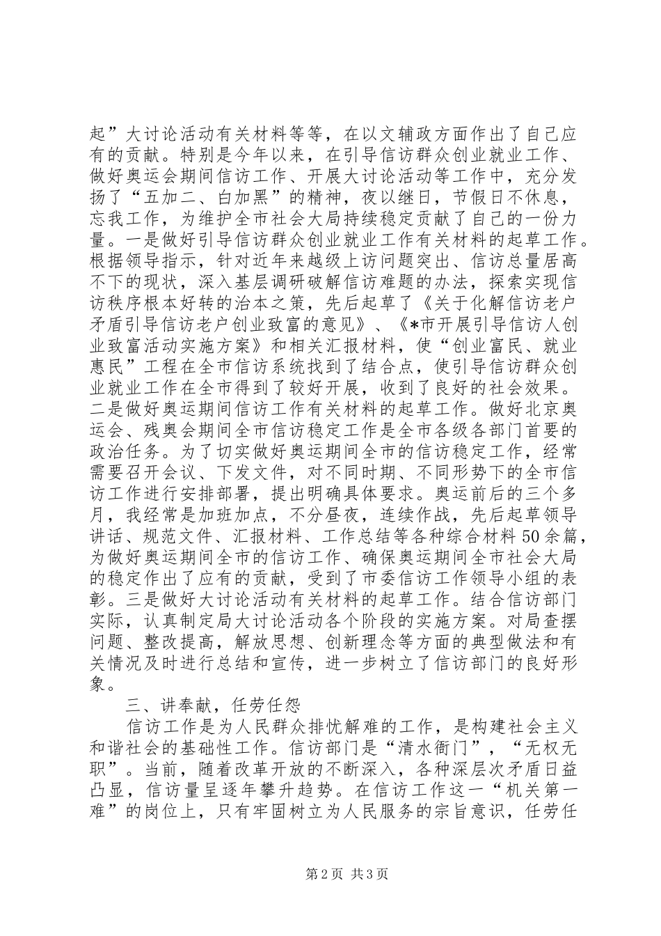 信访局副主任个人事迹材料_第2页