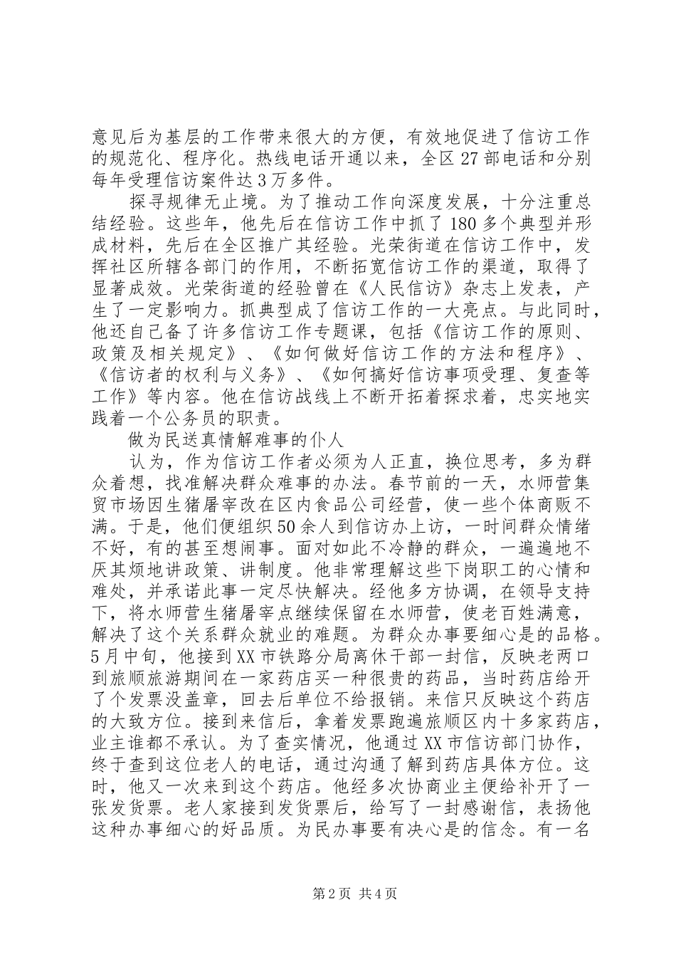信访局干部先进事迹材料_第2页