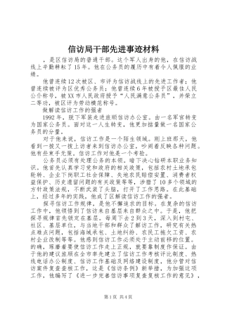 信访局干部先进事迹材料