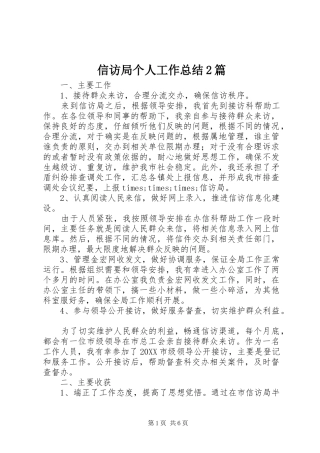 信访局个人工作总结篇