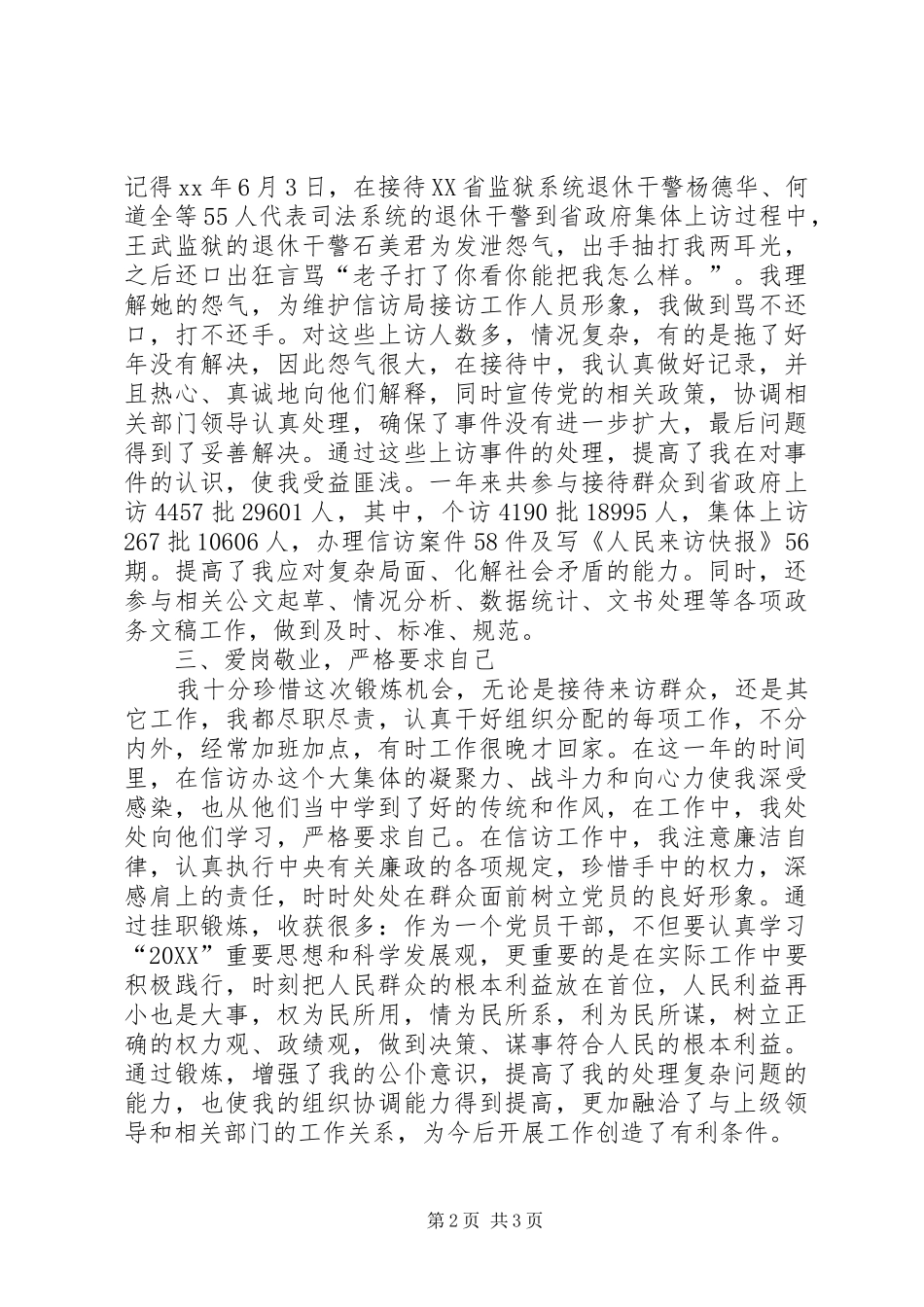 信访局个人工作总结总结_第2页