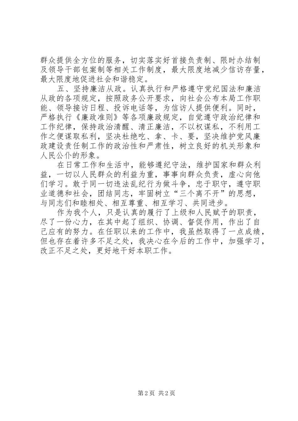 信访局个人上半年述职_第2页