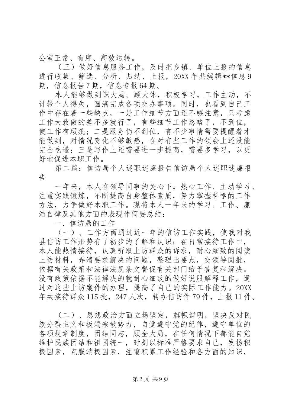 信访局个人述职述廉报告_第2页