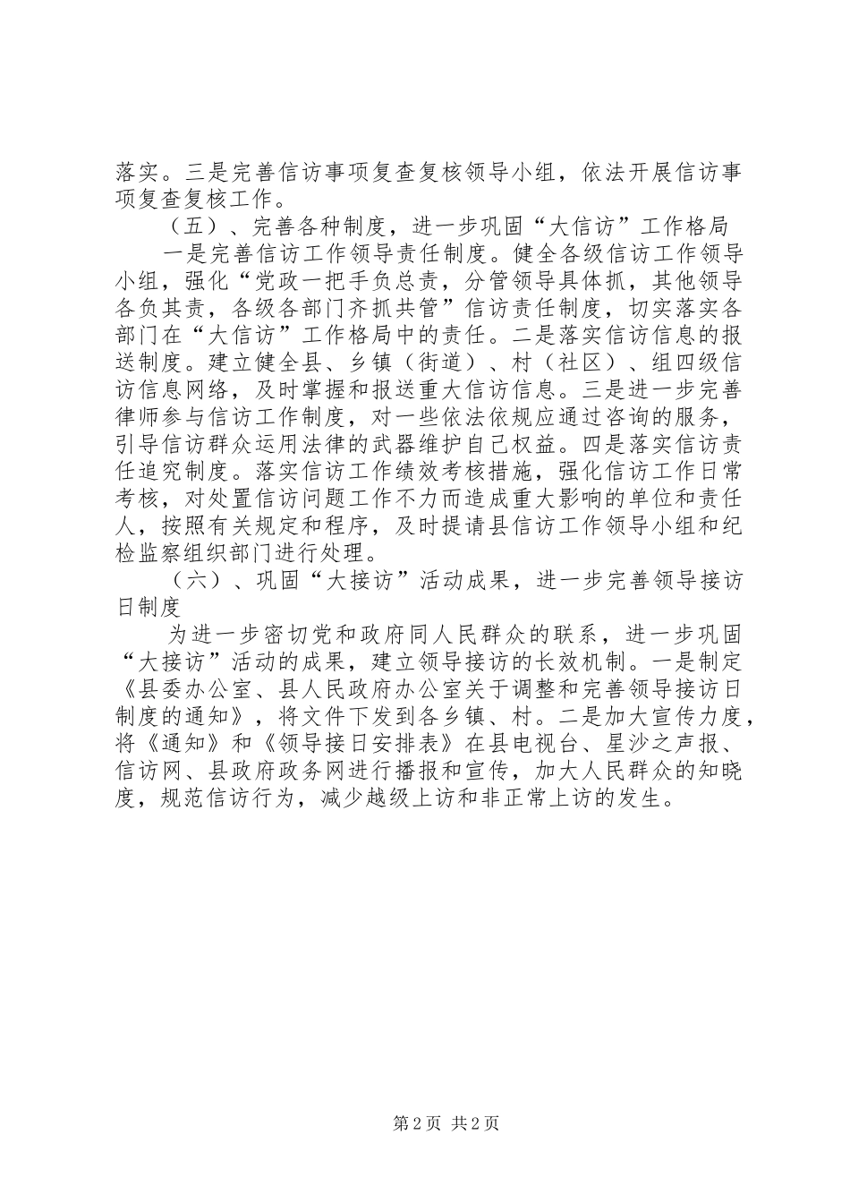 信访局工作任务完善安排_第2页