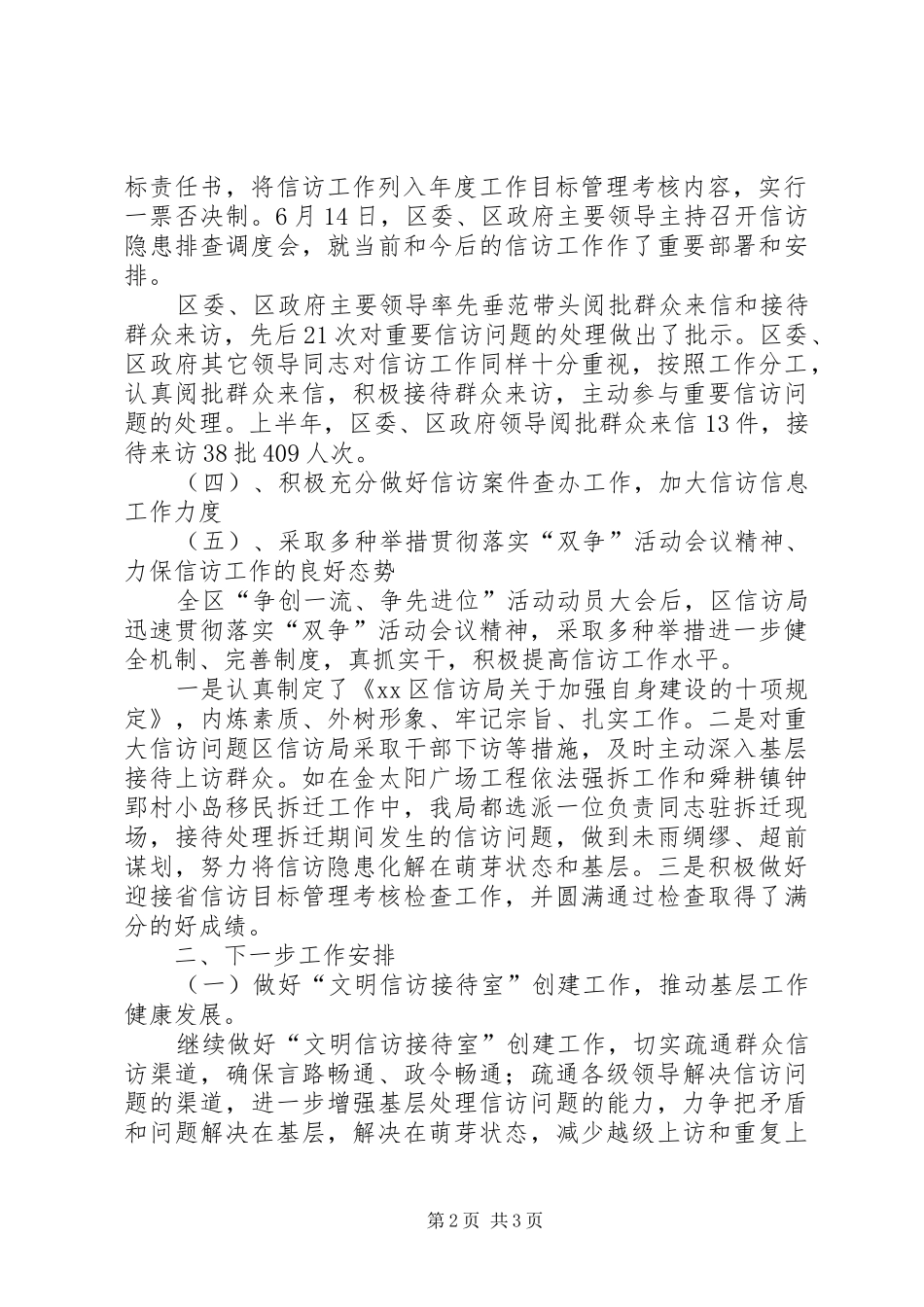 信访局工作总结报告参考_第2页