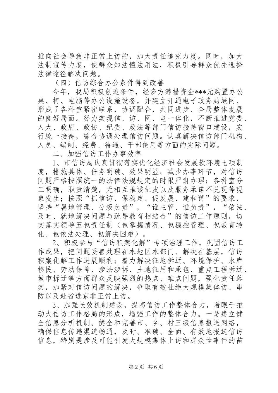 信访局工作总结范文_第2页