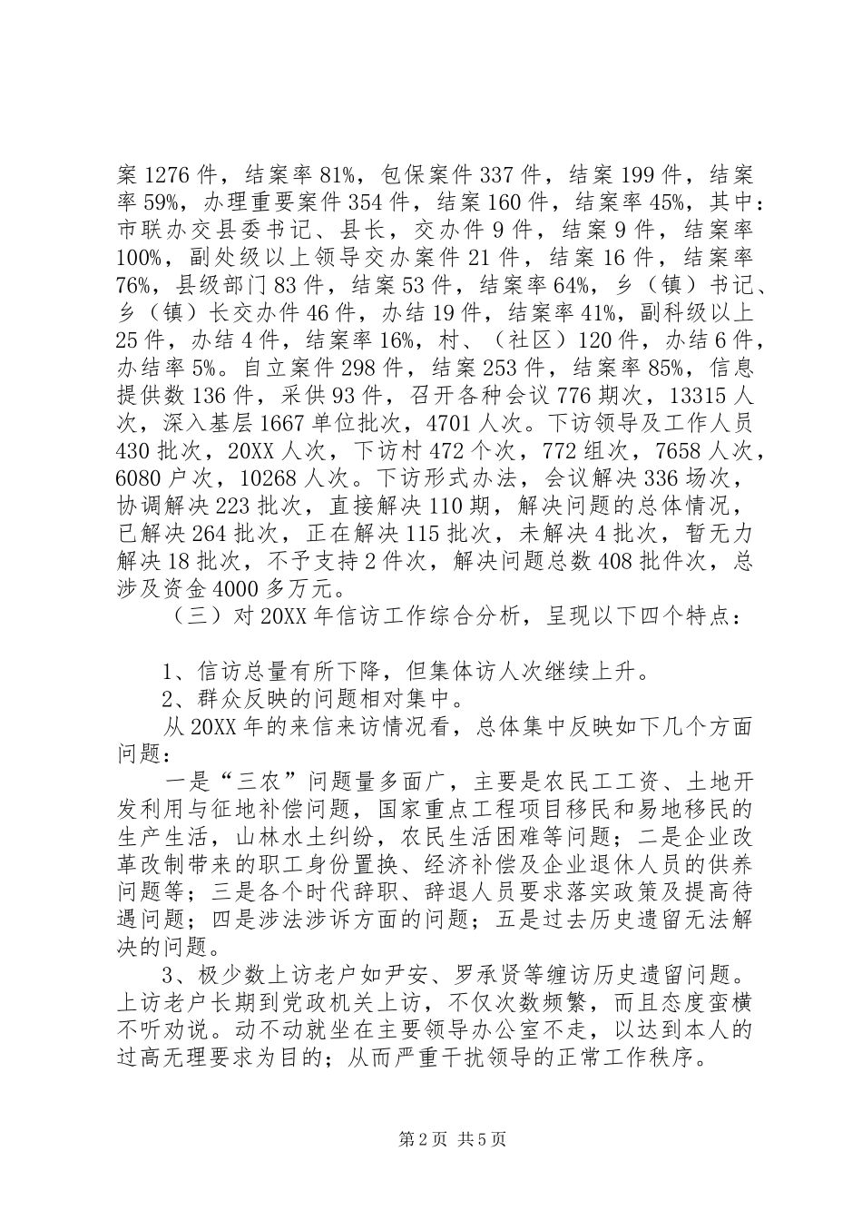 信访局工作总结及工作计划_第2页