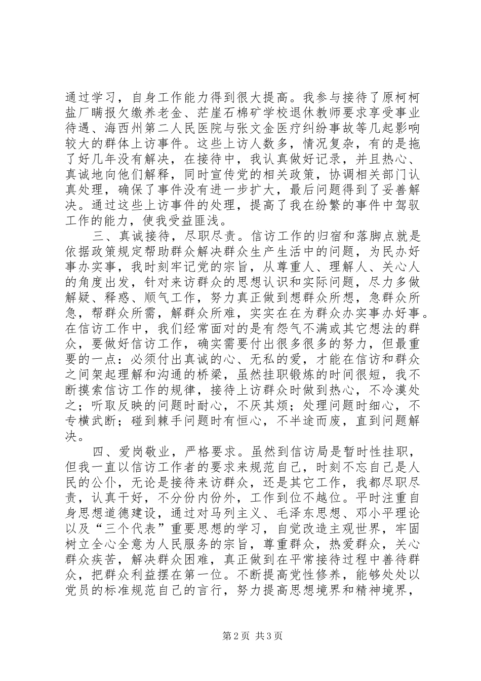 信访局挂职锻炼个人总结三_第2页