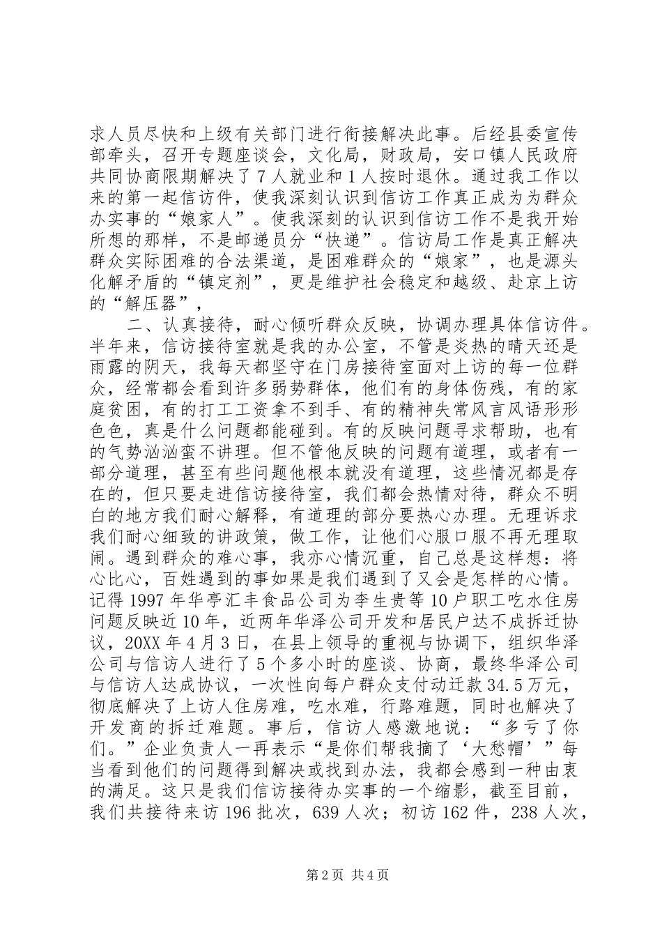 信访局挂职锻炼工作总结_第2页