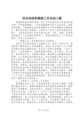 信访局挂职锻炼工作总结篇