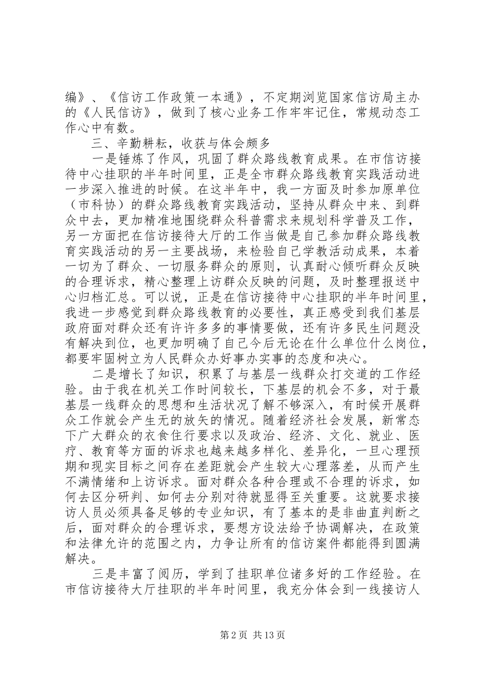 信访局挂职锻炼心得体会五篇_第2页