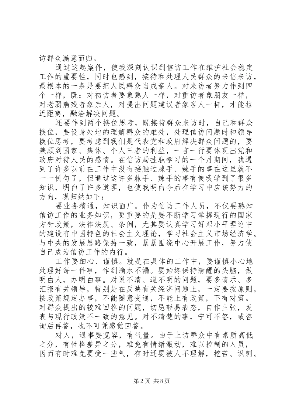 信访局挂职工作鉴定_第2页