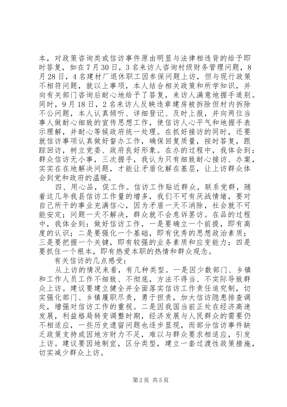 信访局挂职心得体会_第2页