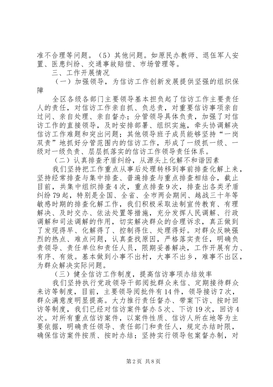 信访局关于当前信访工作情况的汇报材料汇报材料_第2页