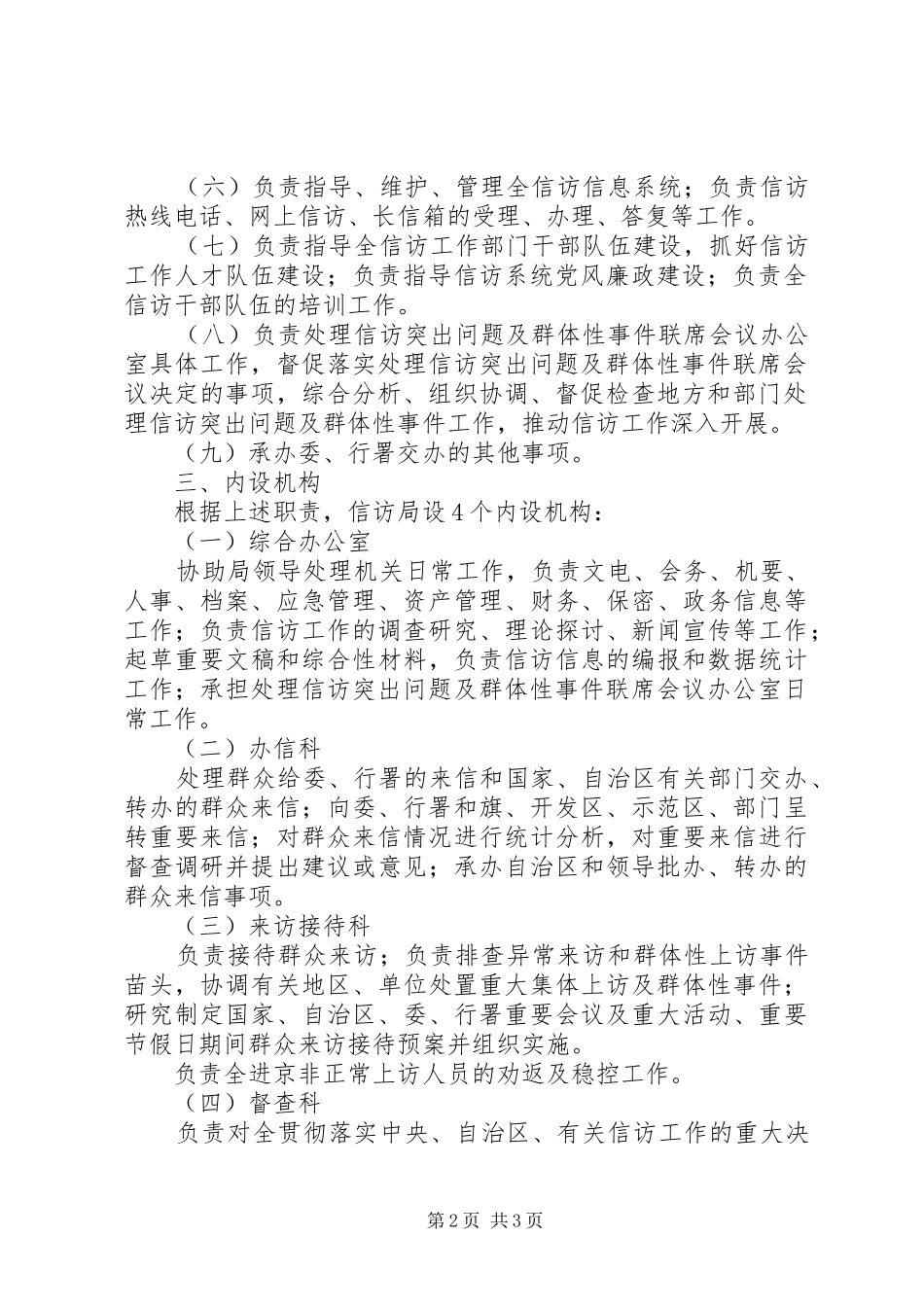 信访局机构职能和人员职责规定_第2页