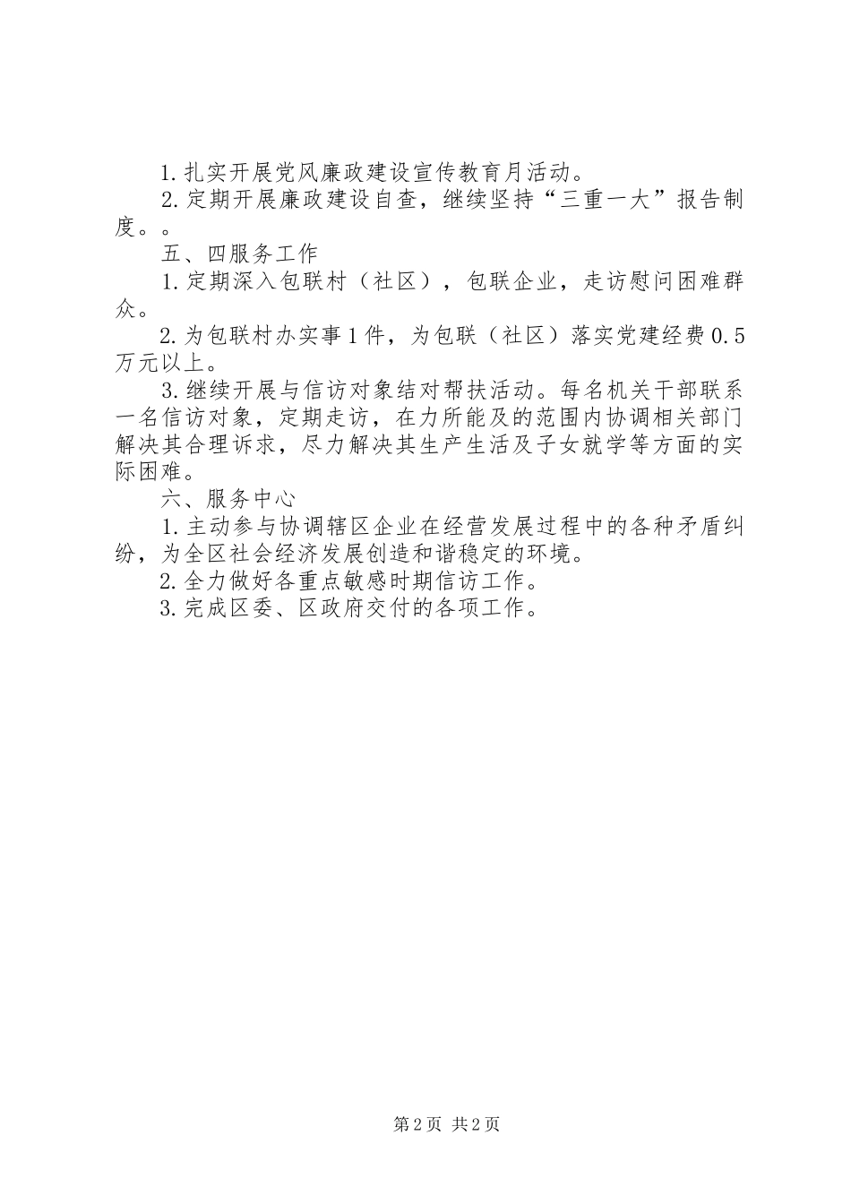 信访局机关党支部工作计划_第2页