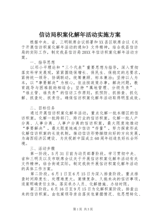 信访局积案化解年活动实施方案