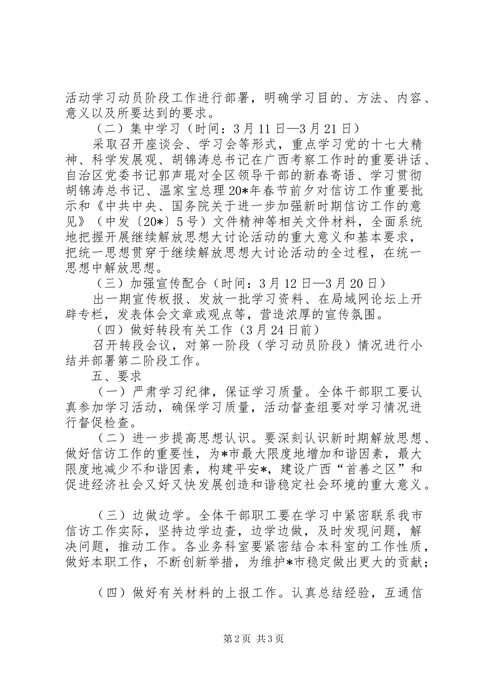 信访局继续解放思想阶段工作方案_第2页