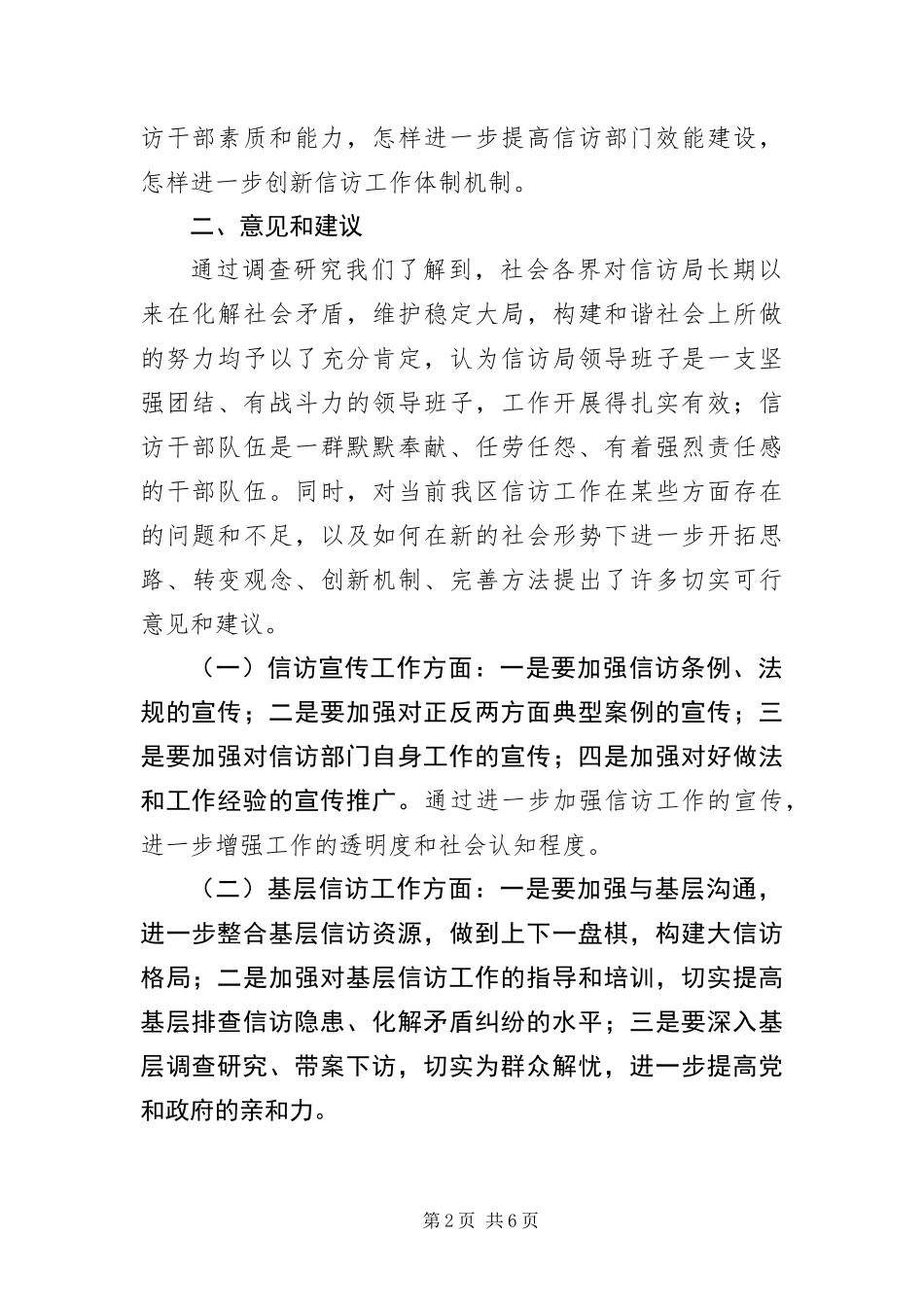 信访局加强作风建设调研报告_第2页