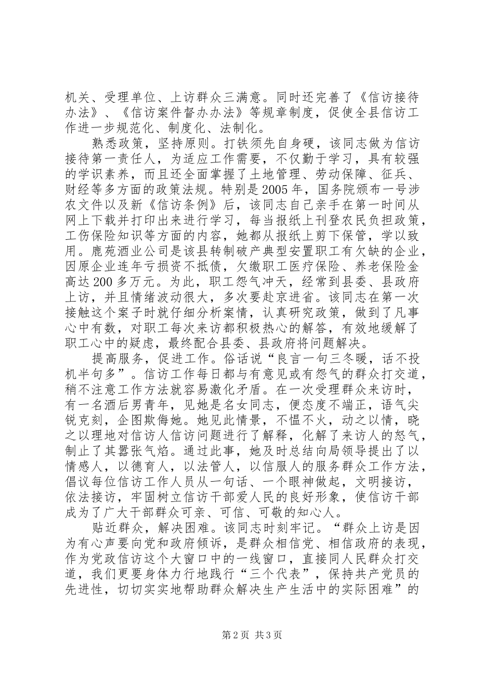 信访局接待科科长先进事迹申报材料_第2页