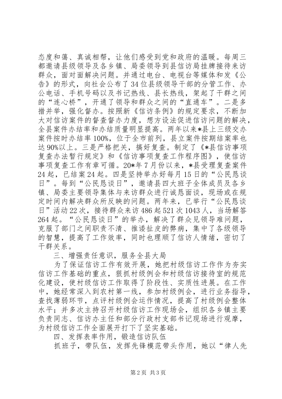 信访局局长典型事迹材料_第2页