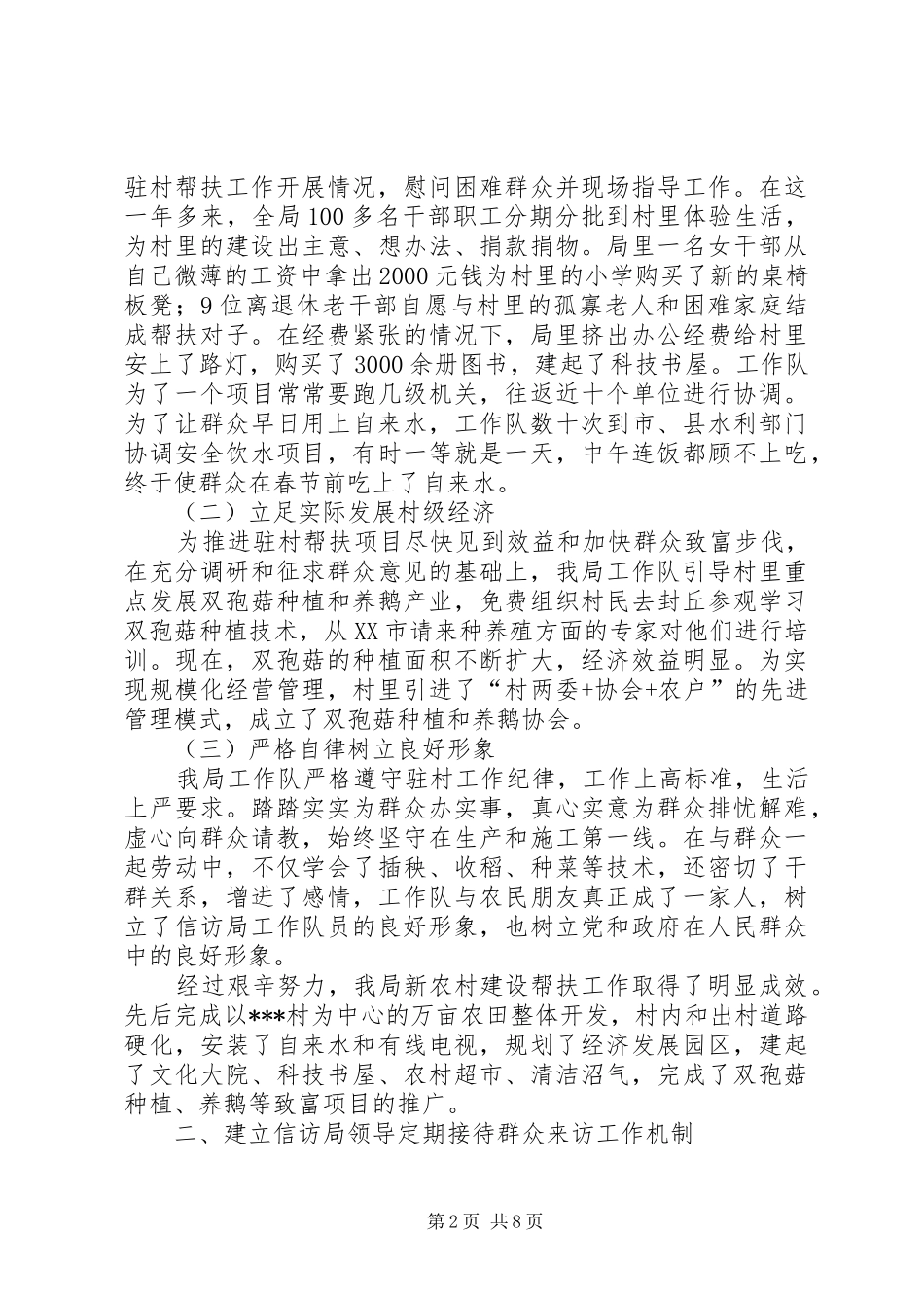 信访局局长工作情况汇报_第2页