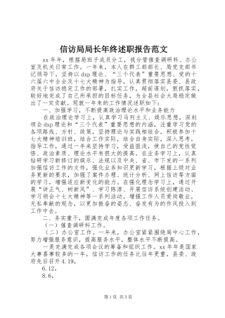 信访局局长年终述职报告范文