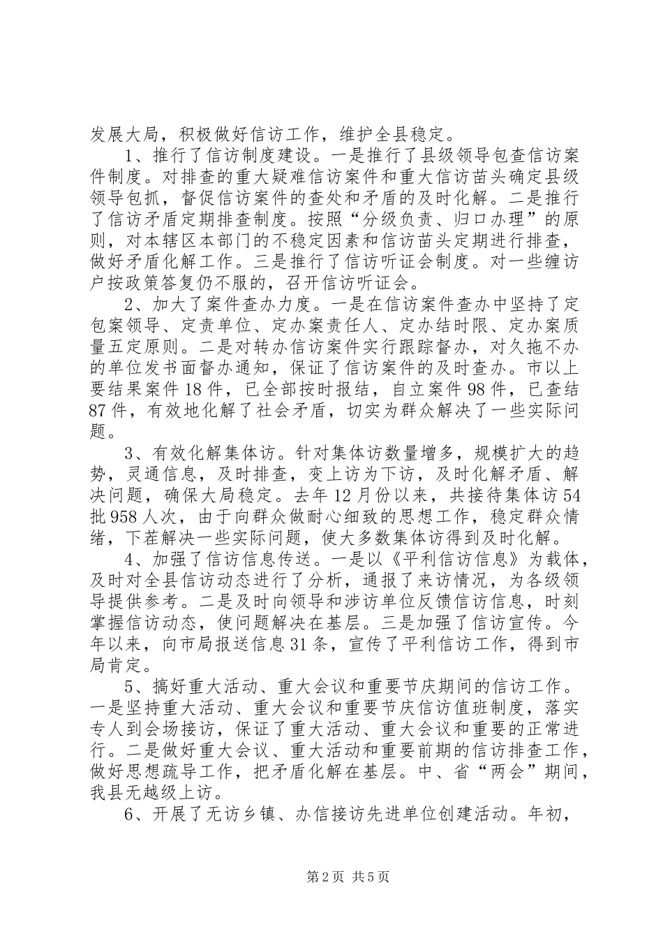 信访局局长述职报告_第2页