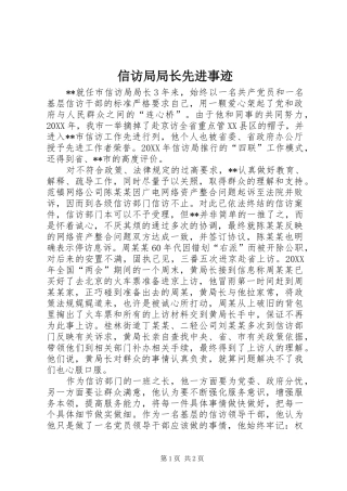 信访局局长先进事迹