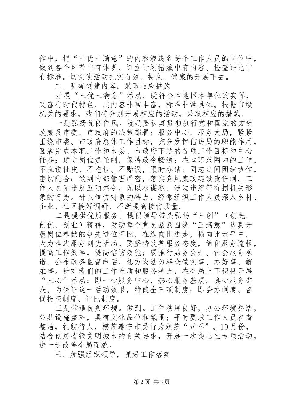 信访局开展三优三满意创建文明机关活动实施意见_第2页