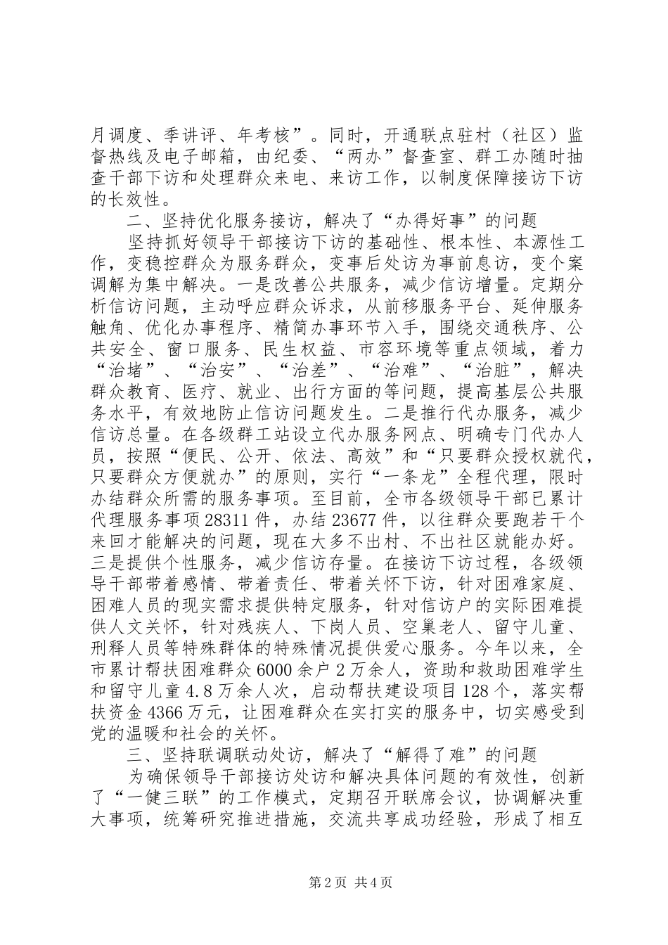 信访局开展一推行四公开活动经验材料_第2页