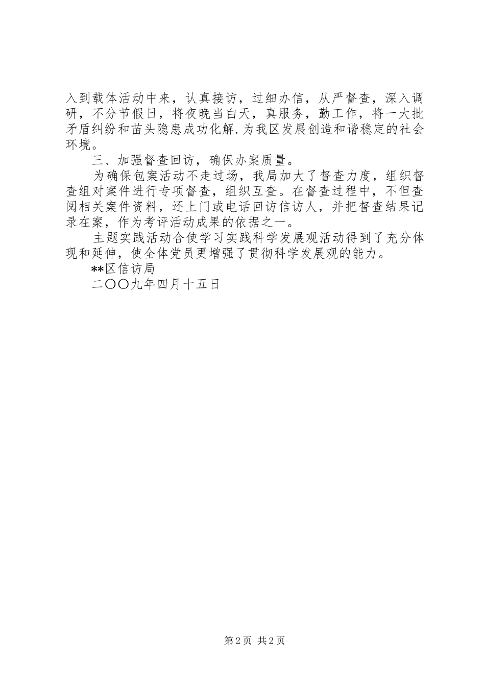 信访局科学发展当表率信访包案抓落实活动总结_第2页