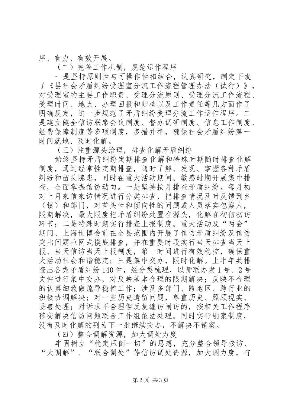 信访局矛盾纠纷受理室大调解工作总结_第2页