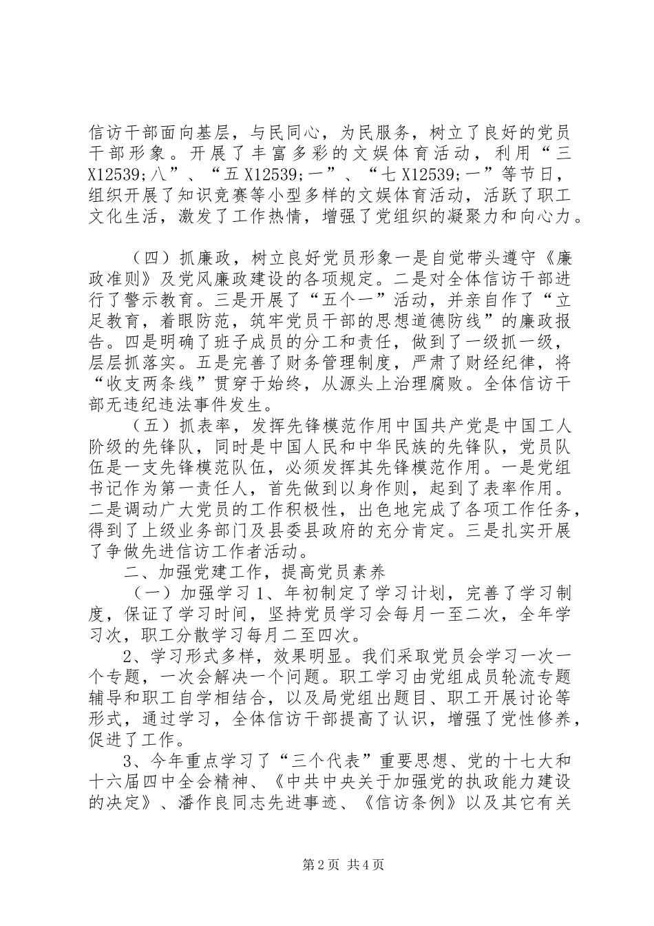 信访局年度党建工作总结_第2页