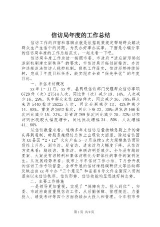 信访局年度的工作总结