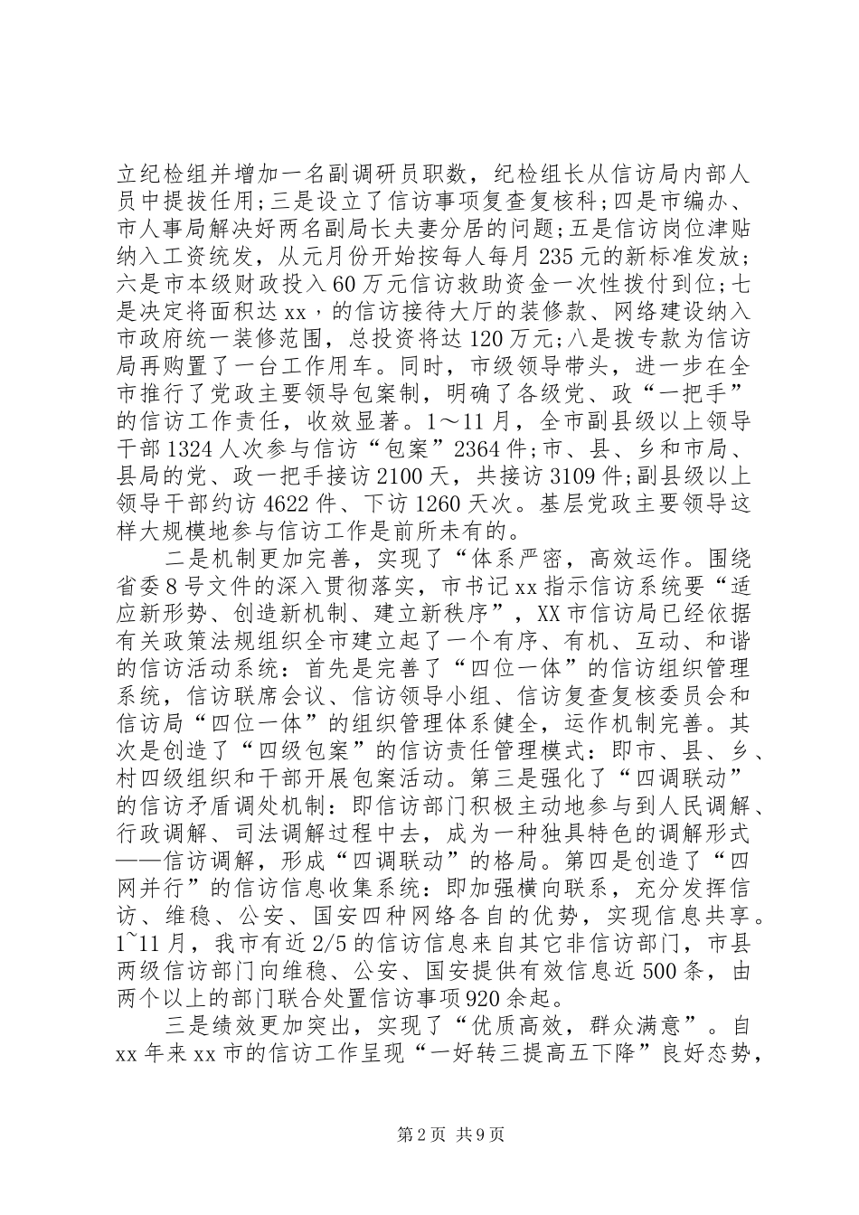 信访局年度的工作总结范文_第2页
