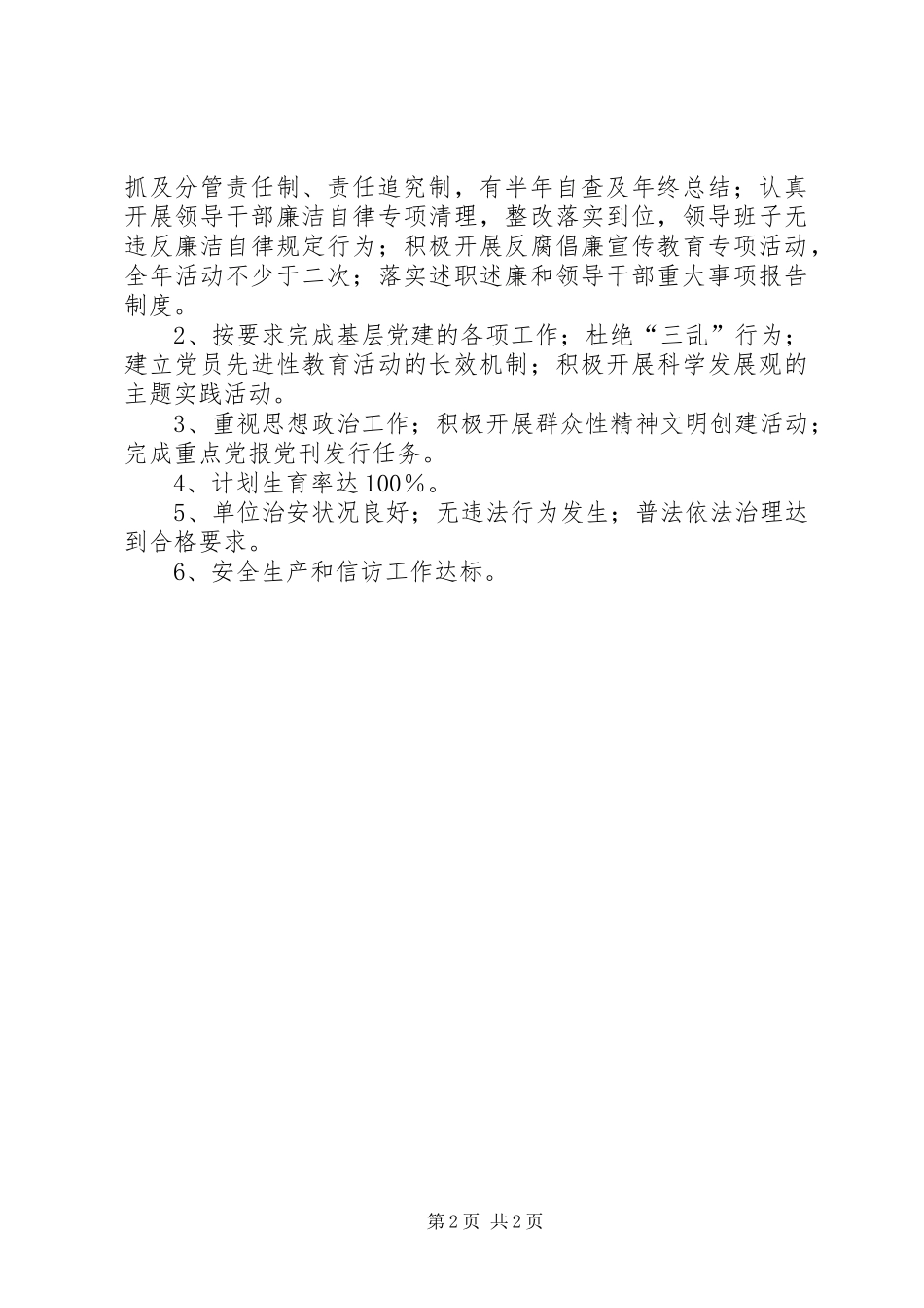 信访局年度工作目标_第2页