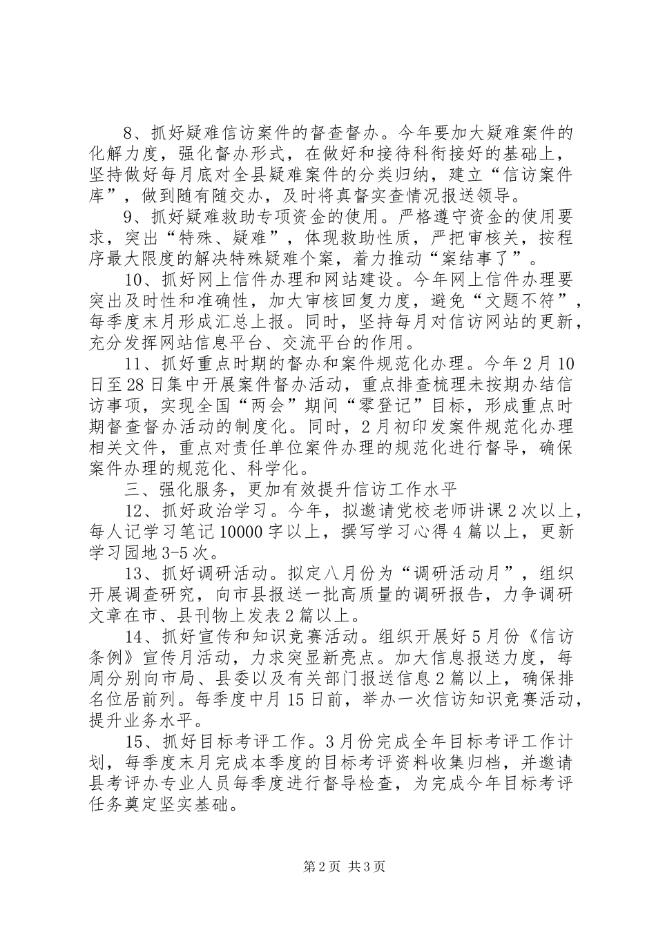 信访局年度工作要点_第2页