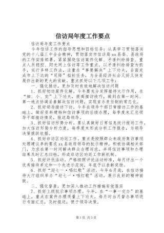 信访局年度工作要点