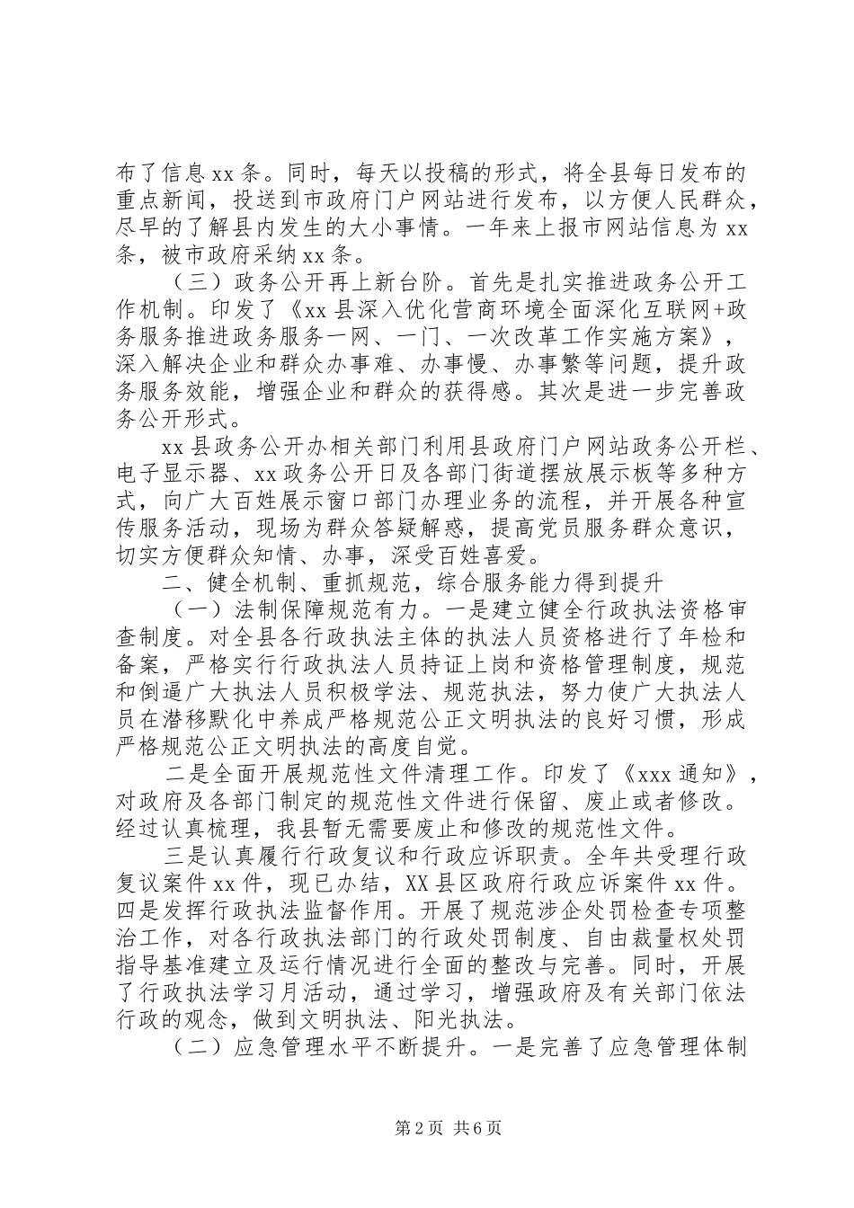 信访局年度工作总结_第2页