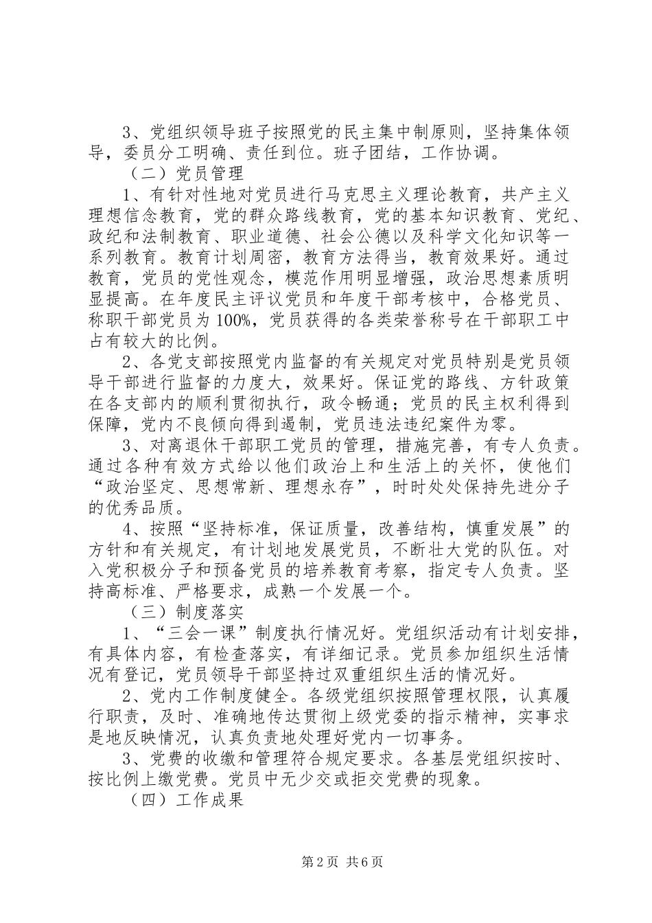 信访局年度机关党建工作计划_第2页