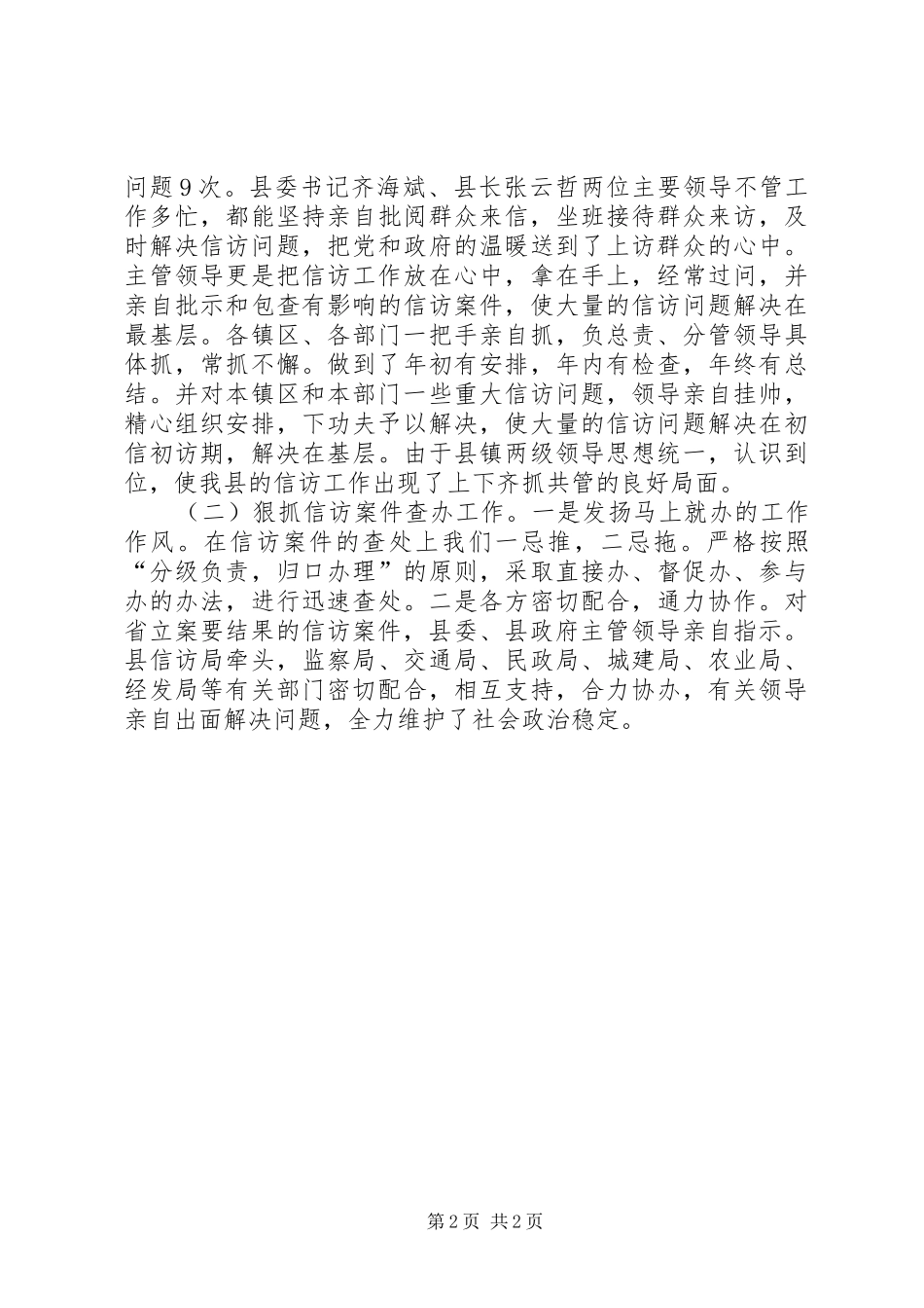 信访局年度信访工作总结_第2页