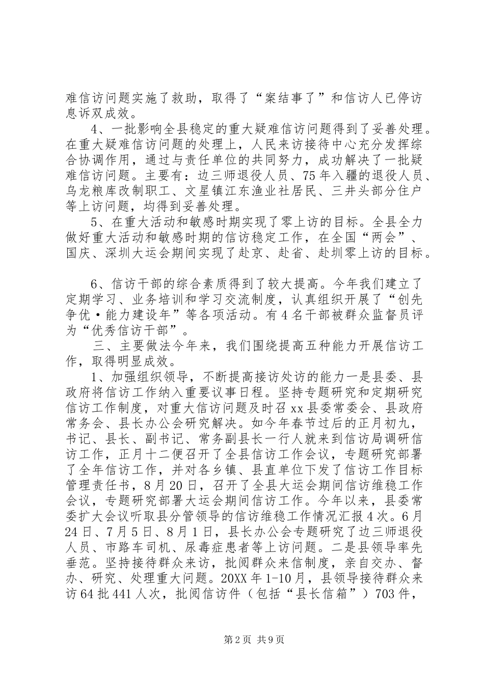 信访局年度信访工作总结及来年工作谋划_第2页