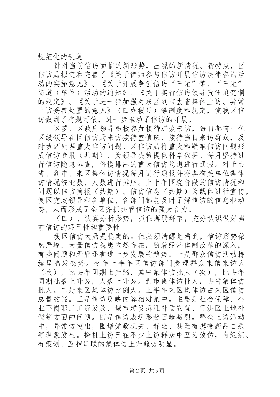 信访局年上半年工作总结_第2页