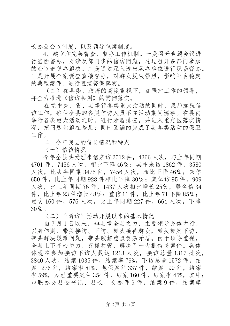 信访局年终自评及来年计划_第2页