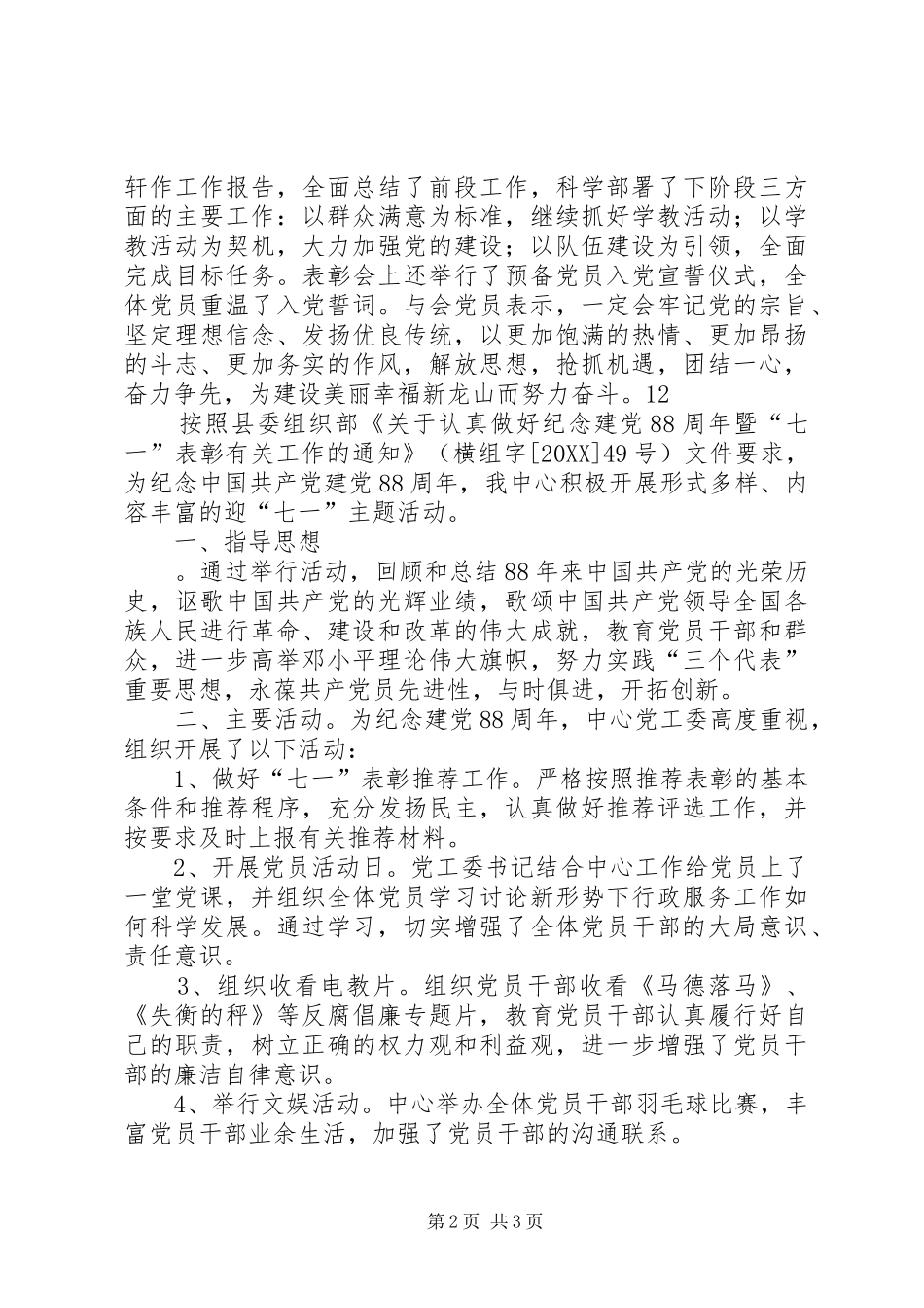 信访局七一建党节总结表彰大会通讯稿_第2页