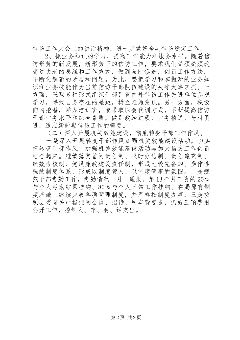 信访局三提活动自查自纠阶段整改方案_第2页