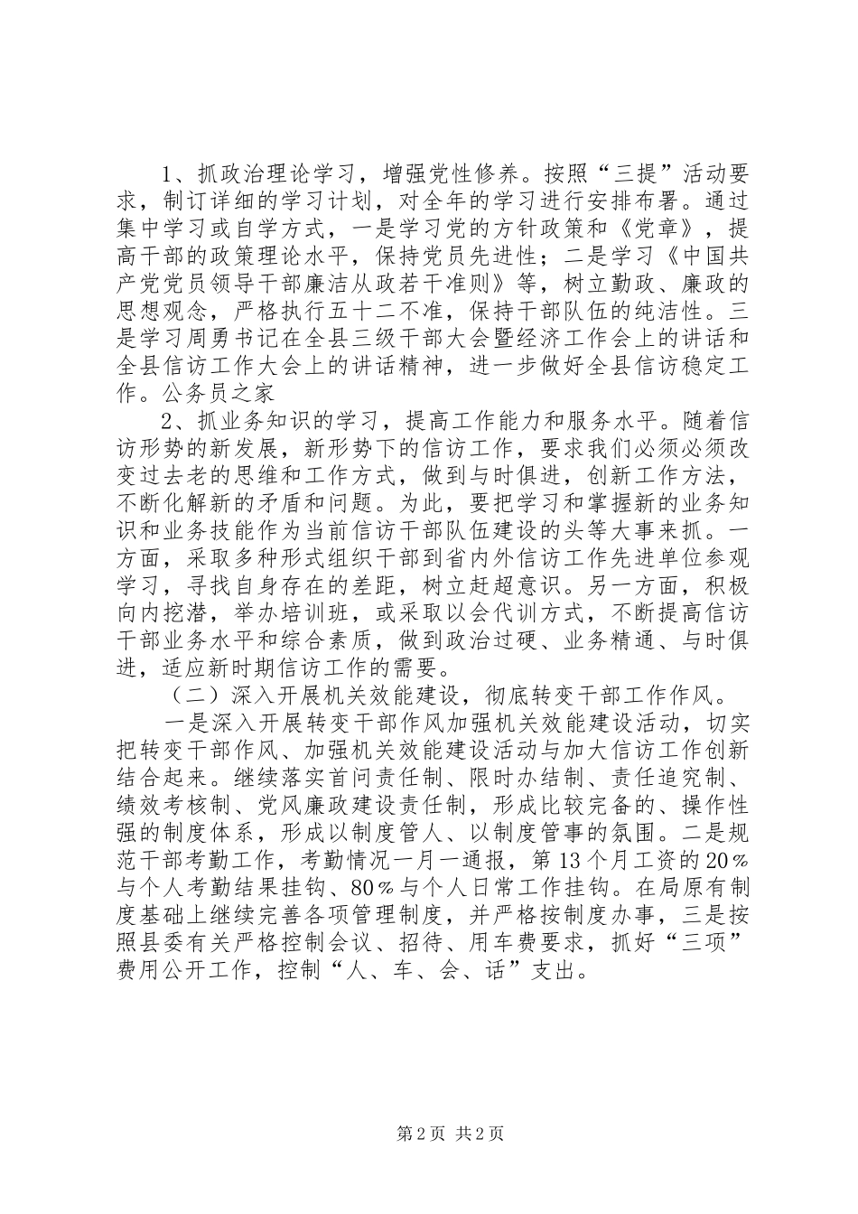 信访局三提自查自纠方案_第2页