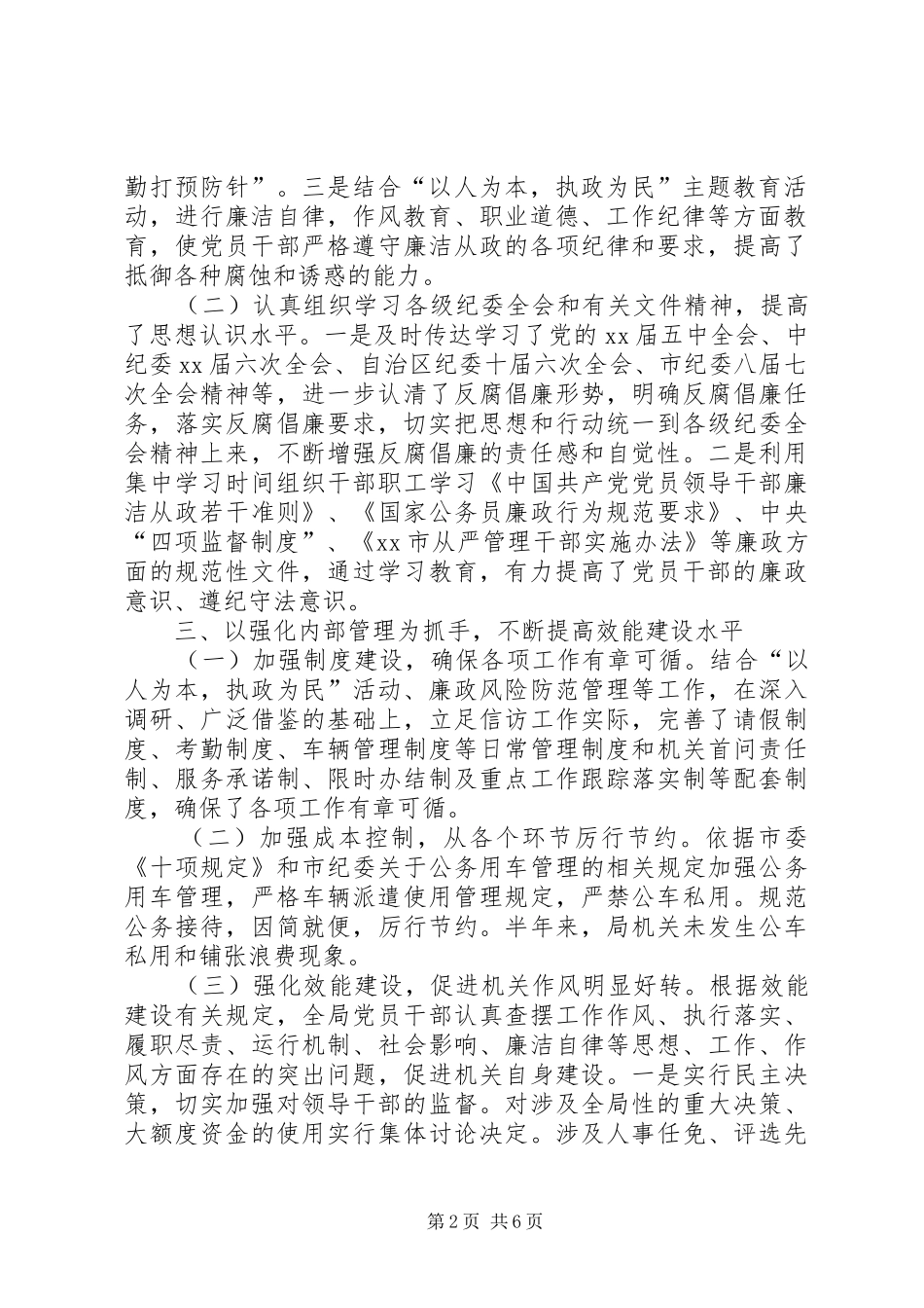信访局上半年党风廉政建设党务政务公开工作总结_第2页