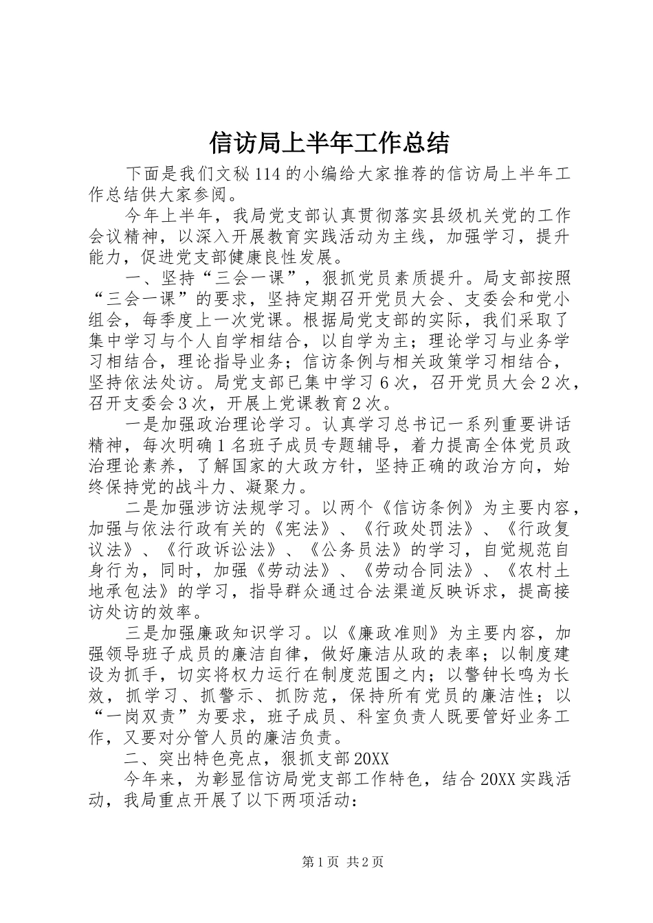 信访局上半年工作总结_第1页